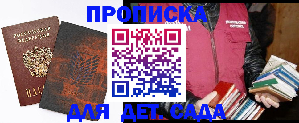 прописка для школы в Пскове