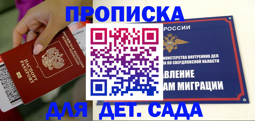 прописка ребенка в Пскове