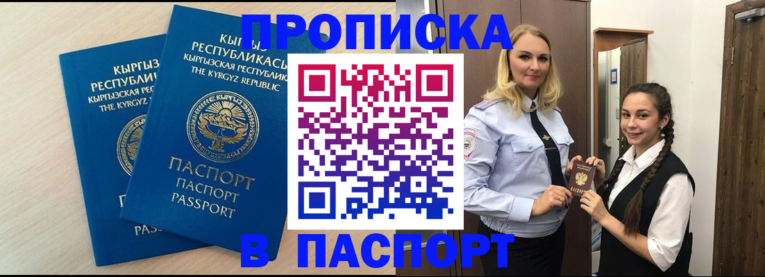 прописка паспорт в Пскове